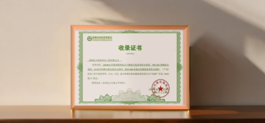 推動環保技術應用，共建綠色未來